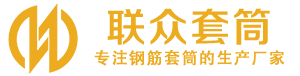 象山钢筋套筒_象山直螺纹连接套筒_象山直螺纹套筒_象山冷挤压套筒_象山直螺纹钢筋套筒_生产厂家